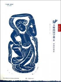 了如指掌·国学馆·大师的国学课25：中国散文史
