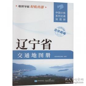 辽宁省志.地理志 建置志