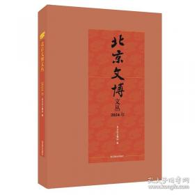 北京市行政区划图志：1949年-2006年