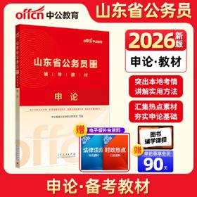 中公版·2016河南省特岗教师招聘考试专用教材：笔试一本通