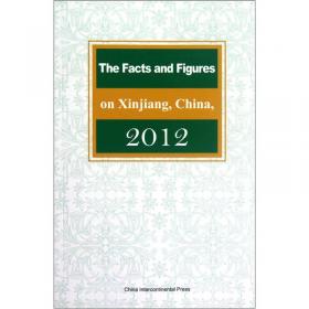 中国新疆事实与数字（2013）（英文版）