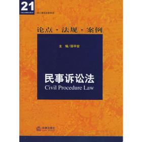 诉讼法学讲演录.第一卷.Vol.1