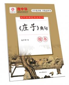 庞中华·现代汉语3500常用字：楷书（修订版）