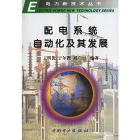 面向对象设计的开放式能量管理系统——电力新技术丛书