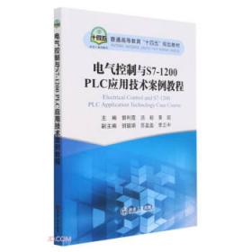 电气控制与PLC应用（第5版）