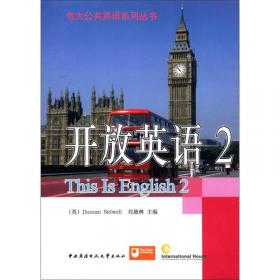 电大英语专业本科导学系列丛书：高级时事英语导学