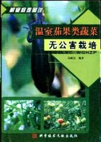 中国式有机农业：有机茄子高产栽培流程图说