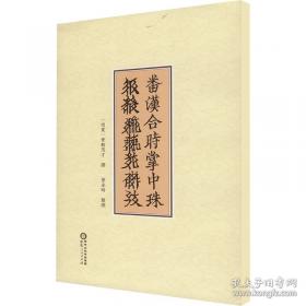 抉微钩沉：中国古代服饰文化研究