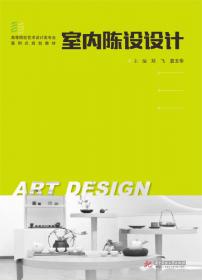 AutoCAD 2013室内设计教程/高等学校应用型特色规划教材