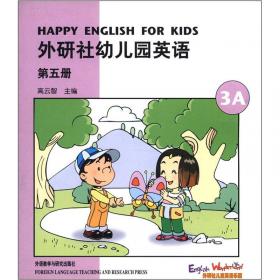外研社幼儿园英语（第1册）（1A）