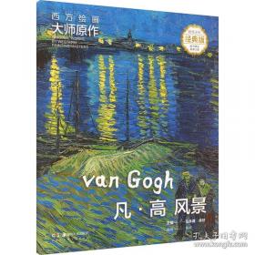 西方艺术史话