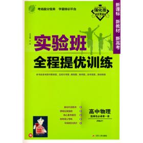 高中数学（必修第1册RMJYA强化版新课标新教材新高考）/实验班全程提优训练