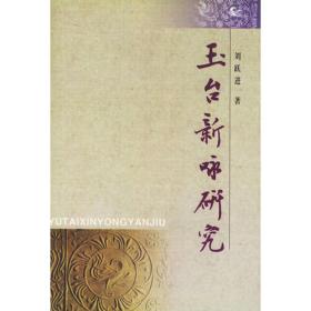 玉台新咏：国学典藏