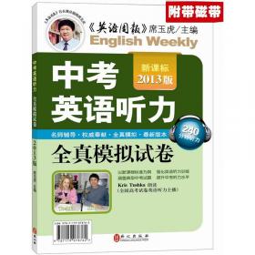 英语周报特级教师系列：精读英语120篇攻克中考120分
