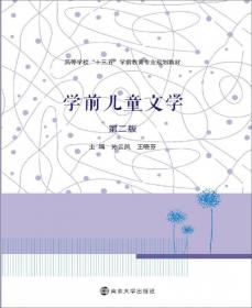 学前儿童文学