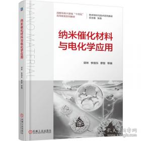 纳米技术标准汇编