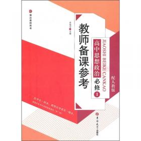 教师备课参考：中国历史（8年级）（下册）（配人教版）