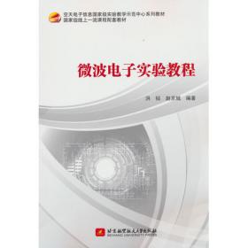 微波与射频技术