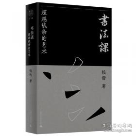 广雅·书法课：超越线条的艺术