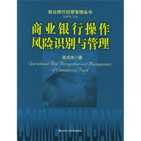 商业银行经营管理丛书：商业银行票据经营（第2版）