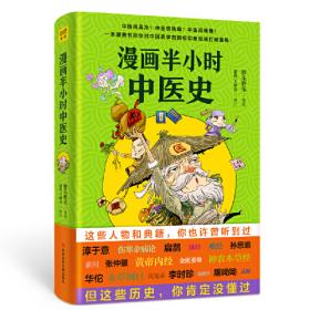 漫画半小时中国科技史（《半小时漫画帝王史》作者全新力作！科技史就是一部完整的人类文明史）
