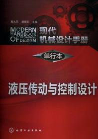 现代机械设计手册·单行本：弹簧设计