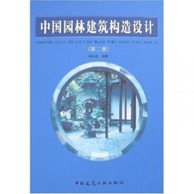 中国古建筑知识手册