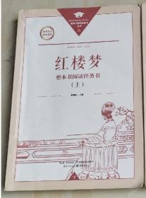 《红楼梦》双解（文本特点与诠释困境套装共2册）/光明社科文库