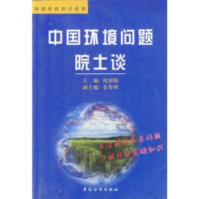 中国生态环境建设与水资源保护利用——中国可持续发展水资源战略研究报告集（第7卷）