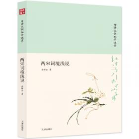 诗境浅说/跟大师学国学·精装版