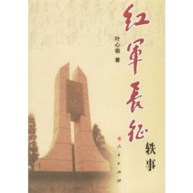 惊心动魄:毛泽东在1934～1936