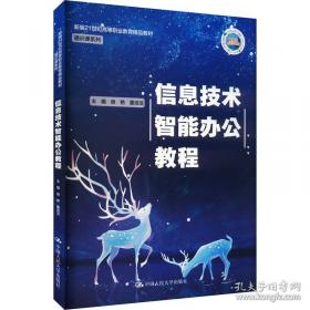 信息网络理论与技术/高等学校电子信息类专业系列教材·信息与通信工程