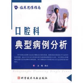 社区全科口腔医师临床实践