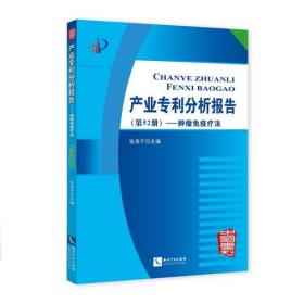 产业专利分析报告（第58册）——自动驾驶