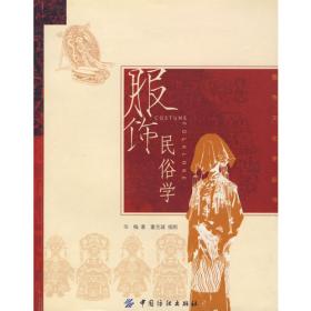 中国文化系列丛书：中国文化·服饰（英文版）
