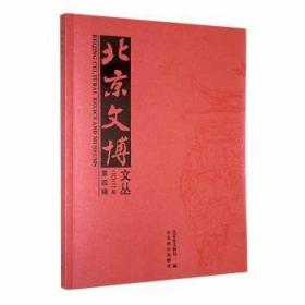 2022年中考历史北京市各区模拟及真题精选北京各区中考模拟真题北京专版2022版