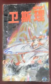 最终幻想Ⅻ 伊瓦利斯战史