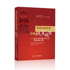 发挥“马太效应”的积极作用/基督教中国化论文集