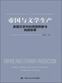 外国语言文学学术论丛：美国后现代小说与历史话语（第2辑）