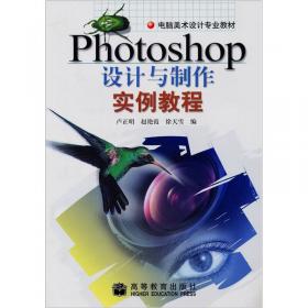 Photoshop 5.0图解教程