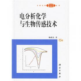 电化学与生物传感器：原理、设计及其在生物医学中的应用