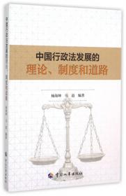 中国行政法原论
