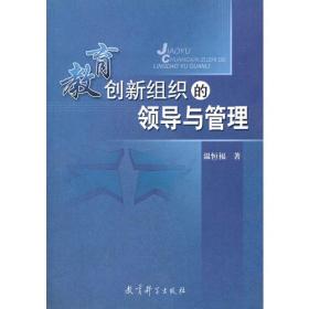 教师教育课程建设丛书：教育学原理