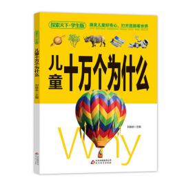 6-10岁儿童探索世界丛书-未解之谜（全8册）