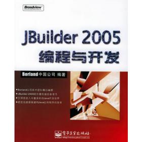 JBuilderX高级技术手册