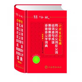 辞海版学生实用新英汉词典（双色本）