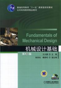 机械设计课程设计（第3版）