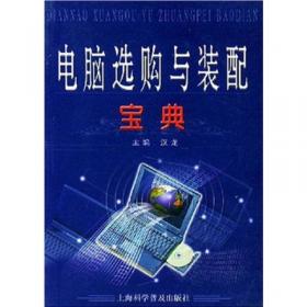 中文版Flash MX2004精彩范例158讲——慧眼识电脑