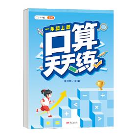 斗半匠应用题天天练 小学一年级下册应用题天天练数学思维强化训练 思维逻辑拓展题同步训练能手