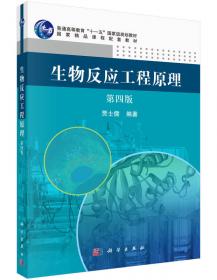 天津市高校“十五”规划教材：生物工程专业实验